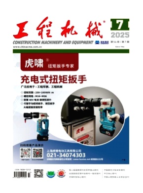 工程机械杂志